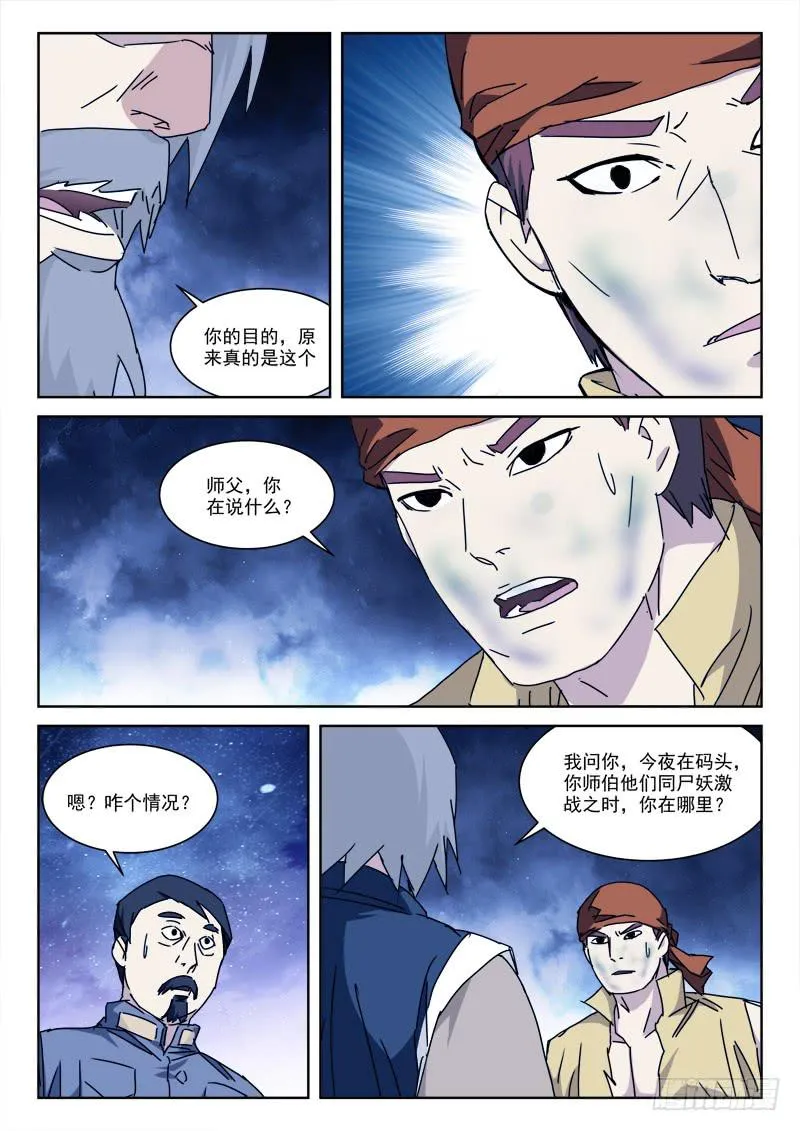 116.恨无间 第7页