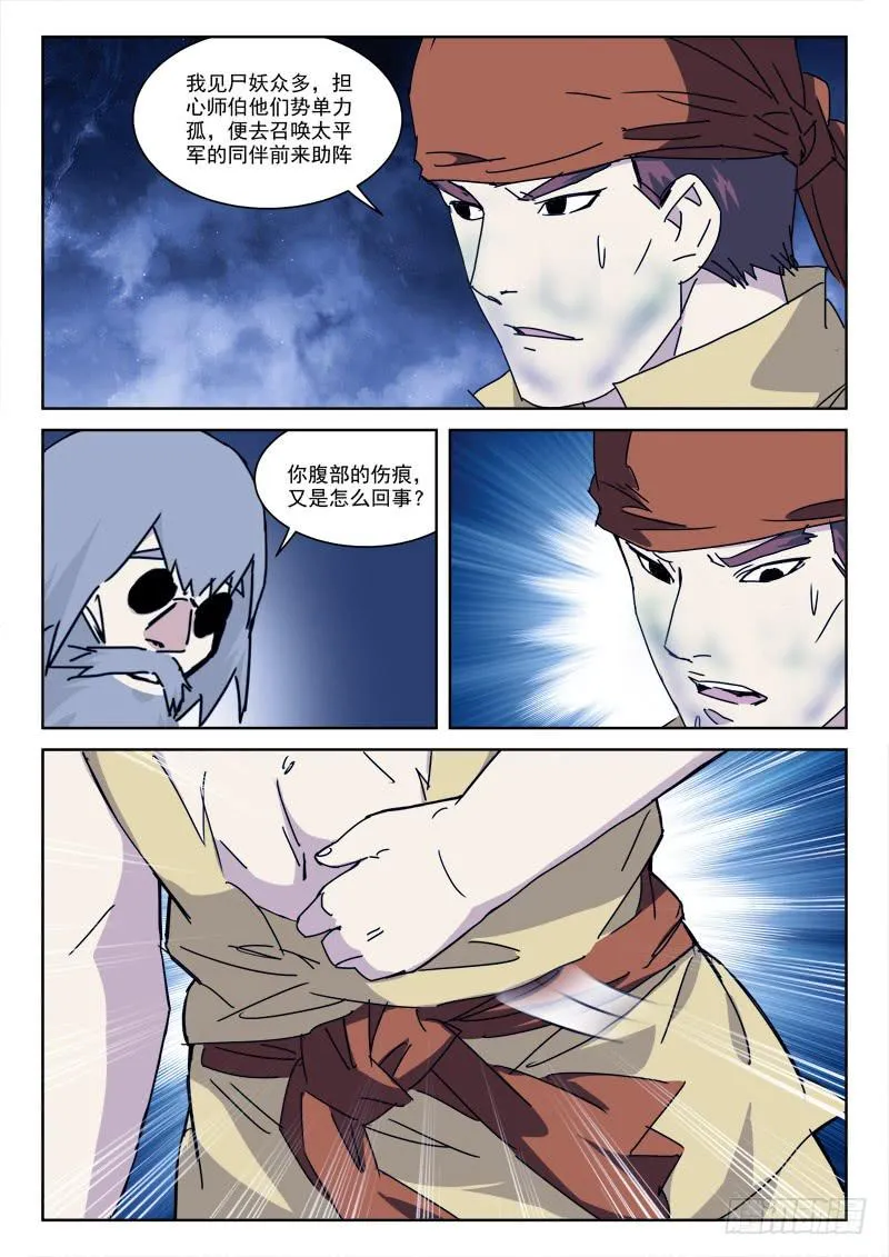 116.恨无间 第8页