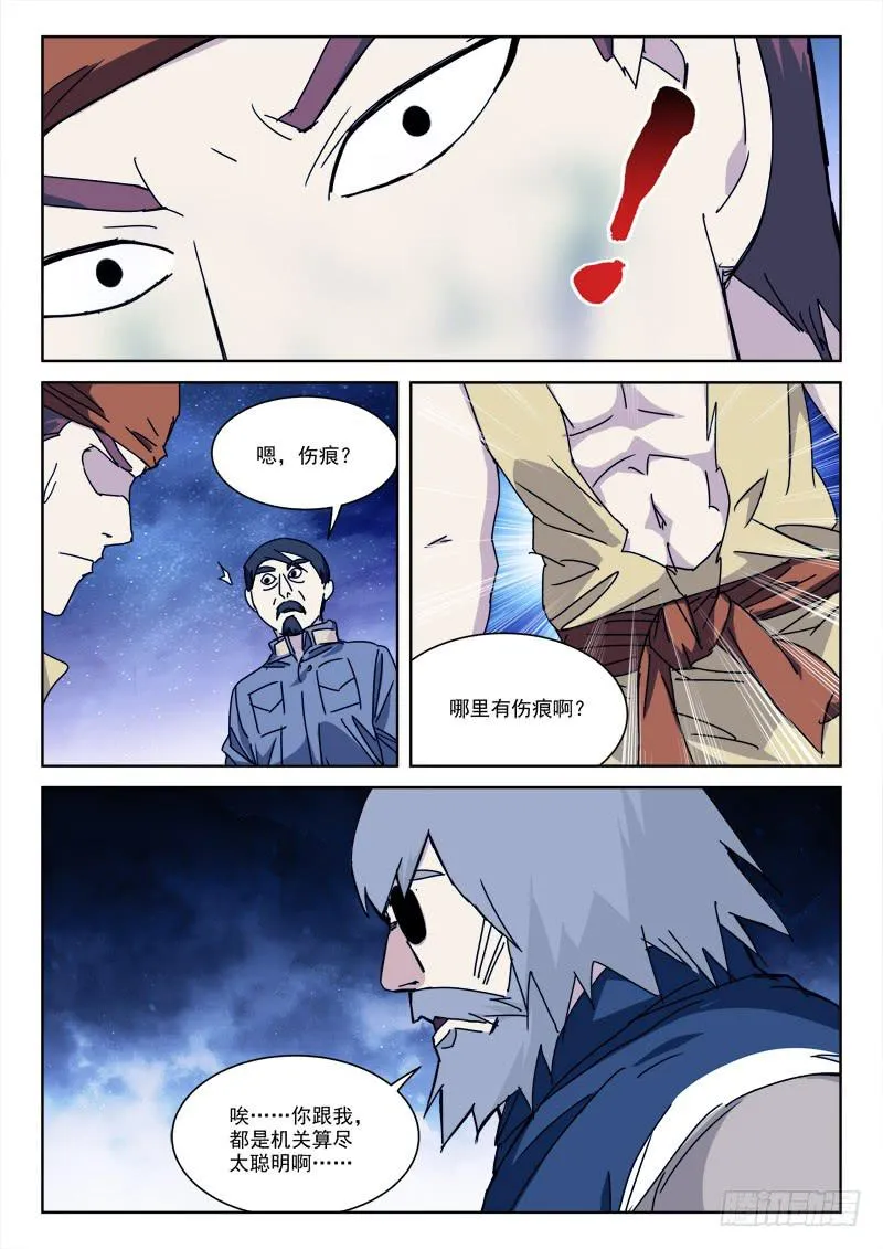 116.恨无间 第9页