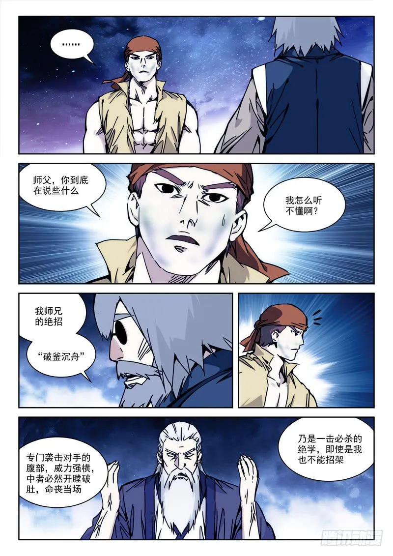 116.恨无间 第10页