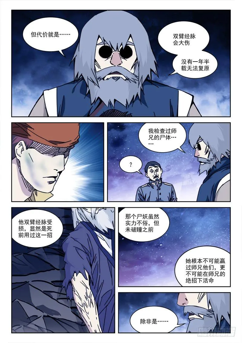 116.恨无间 第11页