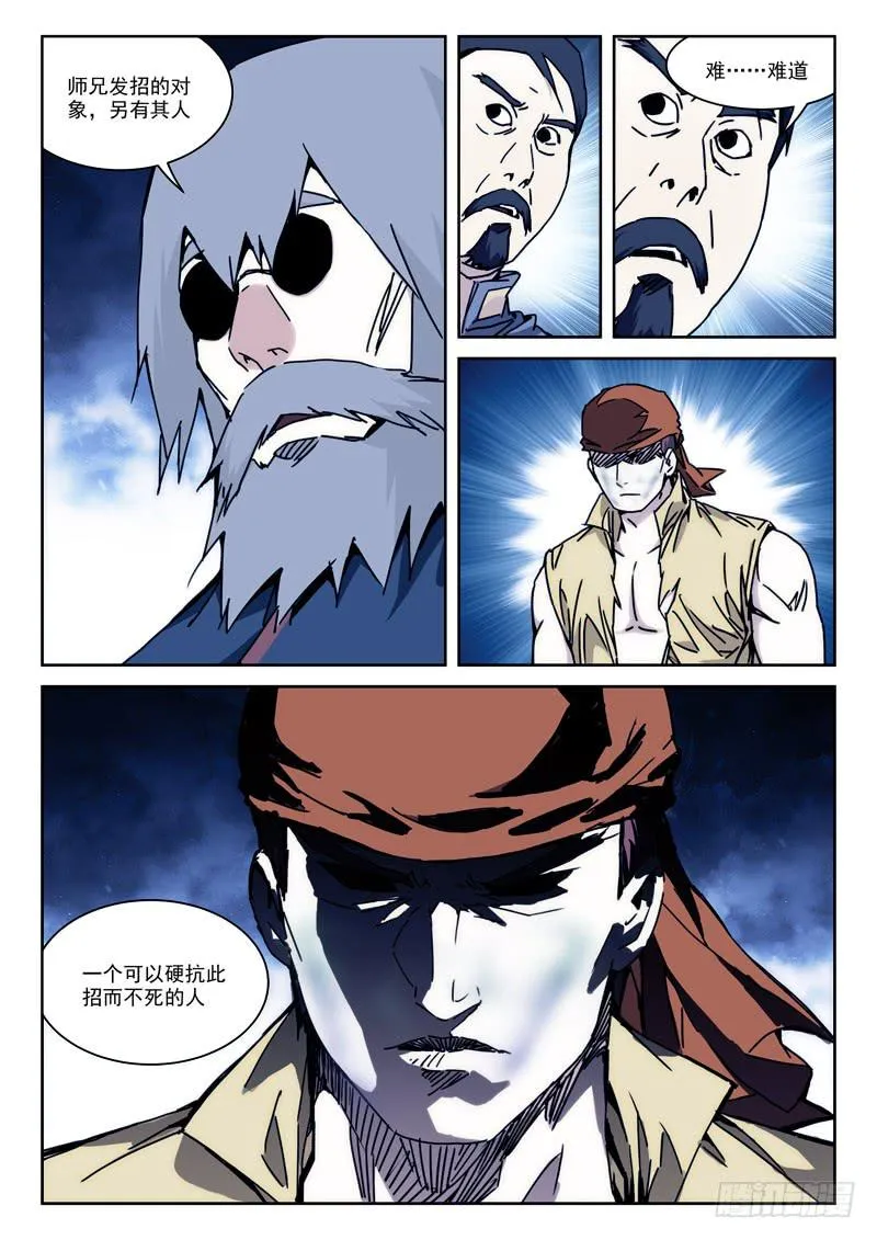 116.恨无间 第12页