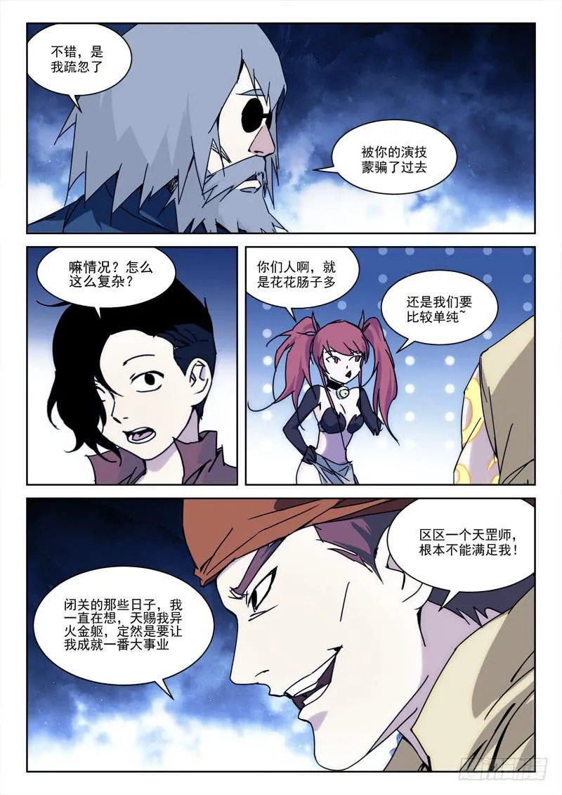 118.提善恶 第5页