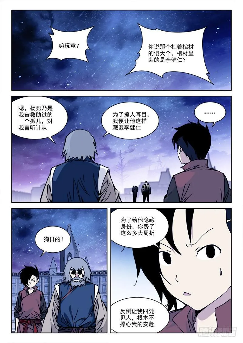 118.提善恶 第9页