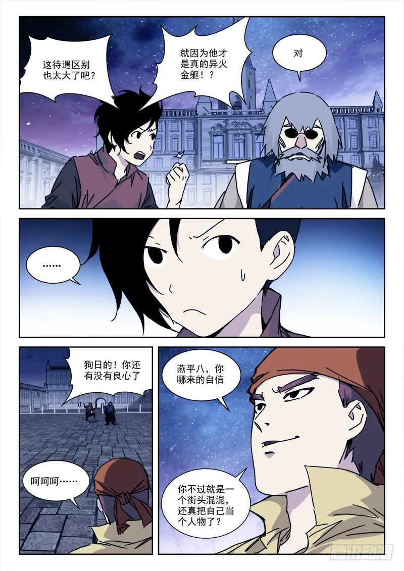118.提善恶 第10页