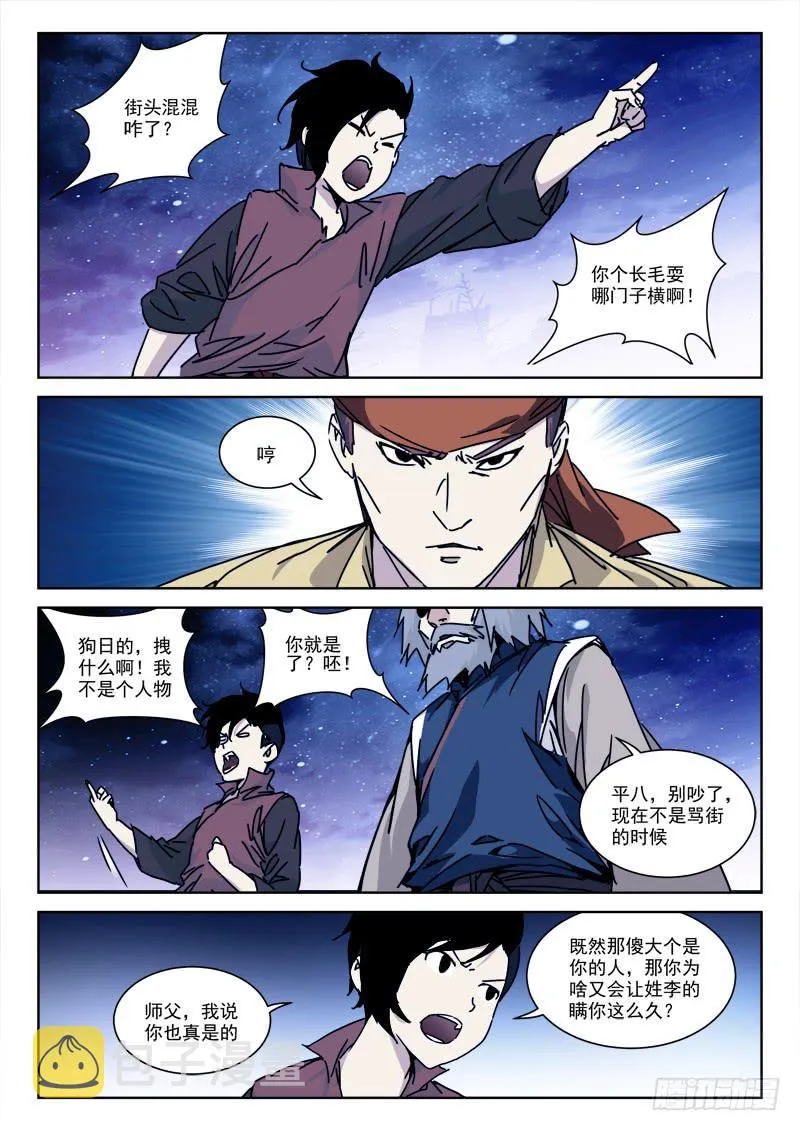 118.提善恶 第11页