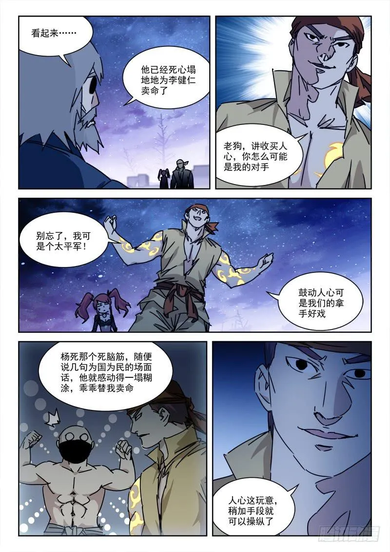 118.提善恶 第12页