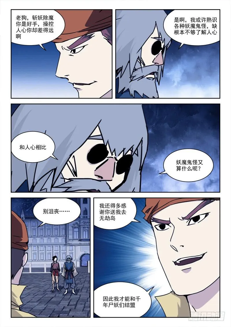 119.揭真相 第1页