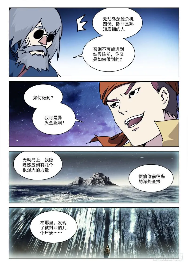119.揭真相 第2页