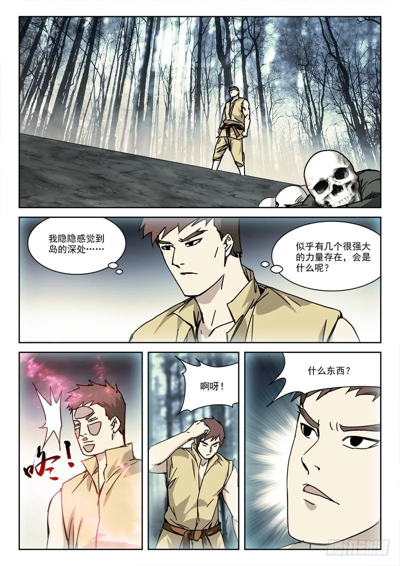 119.揭真相 第3页
