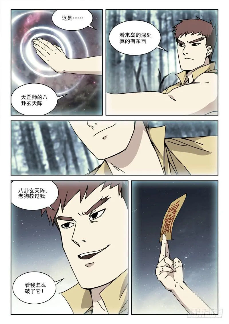 119.揭真相 第5页