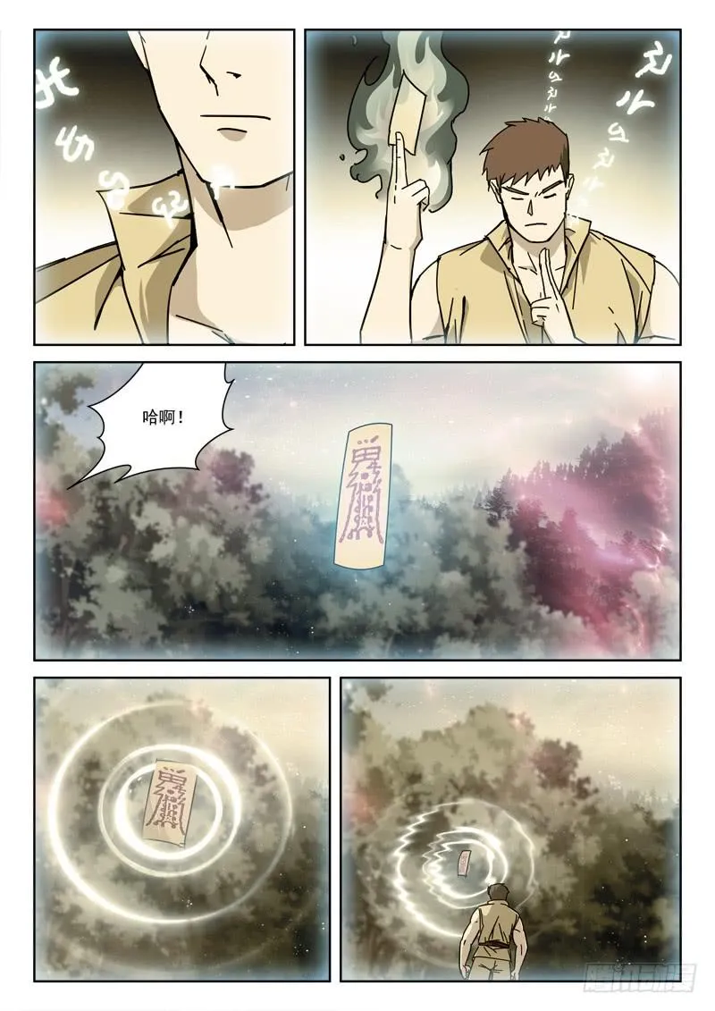 119.揭真相 第6页