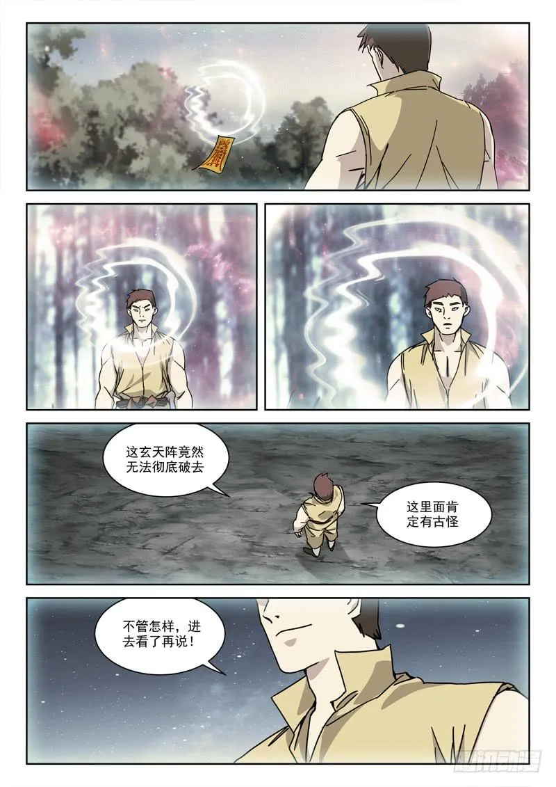 119.揭真相 第7页