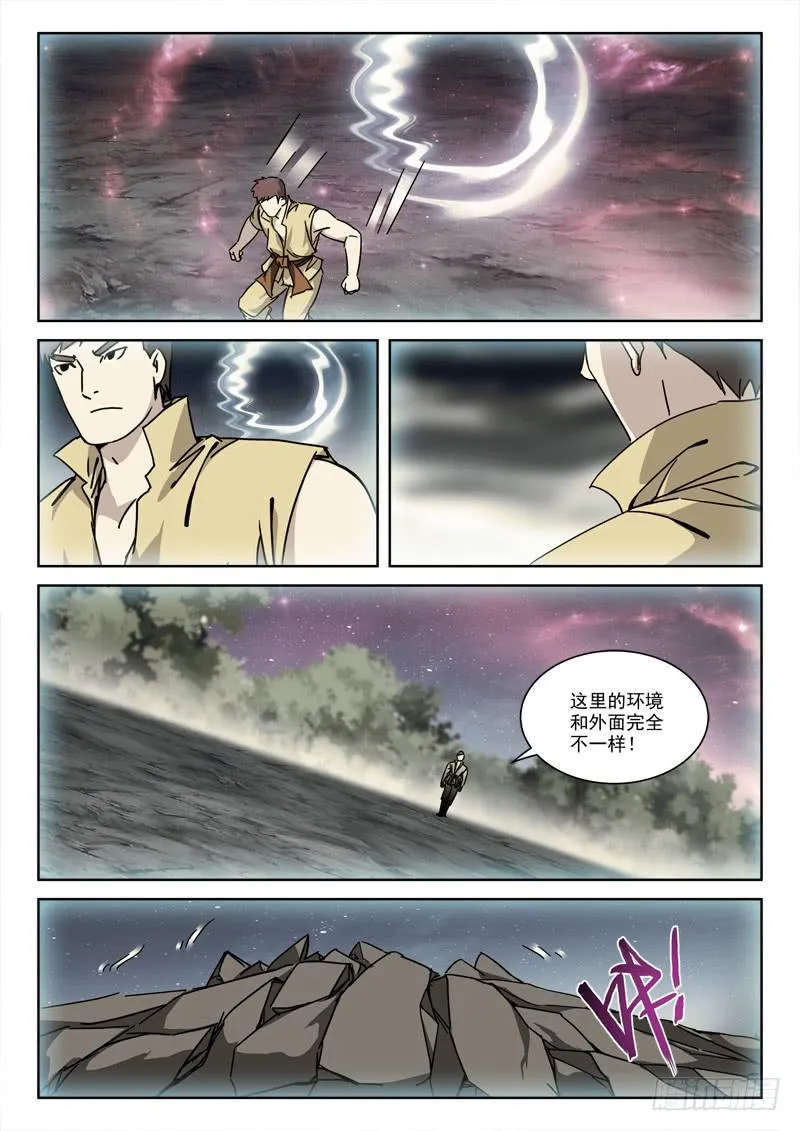 119.揭真相 第8页