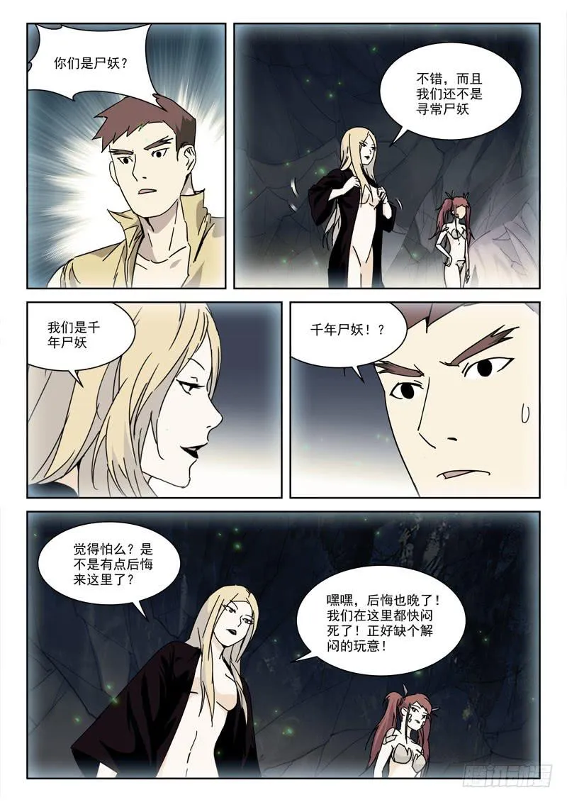 121.相猜疑 第5页