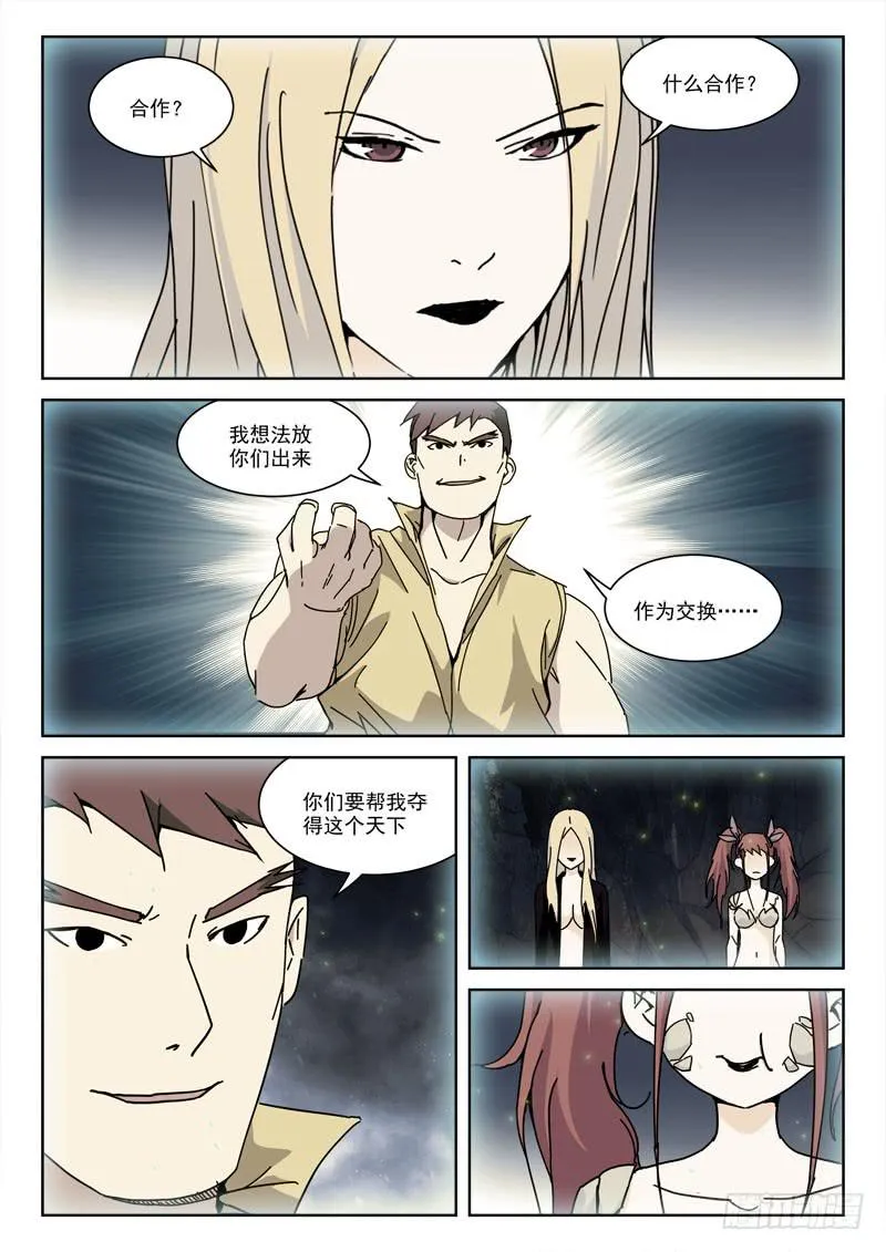 121.相猜疑 第8页