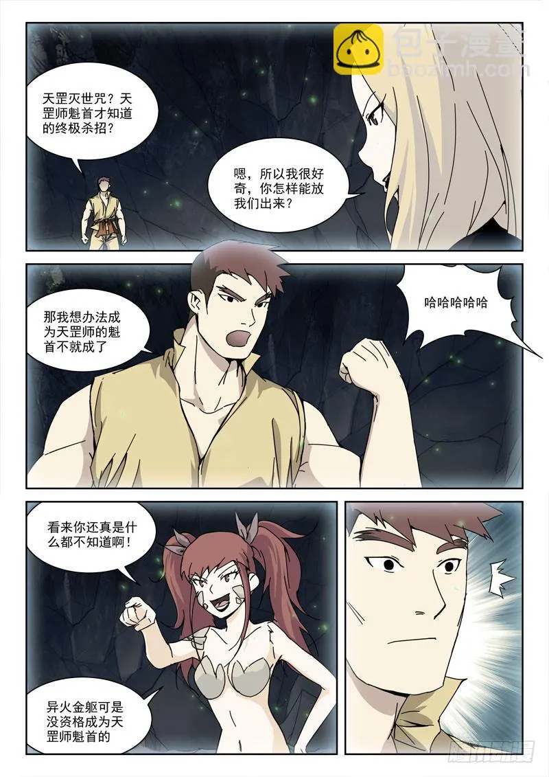 121.相猜疑 第10页