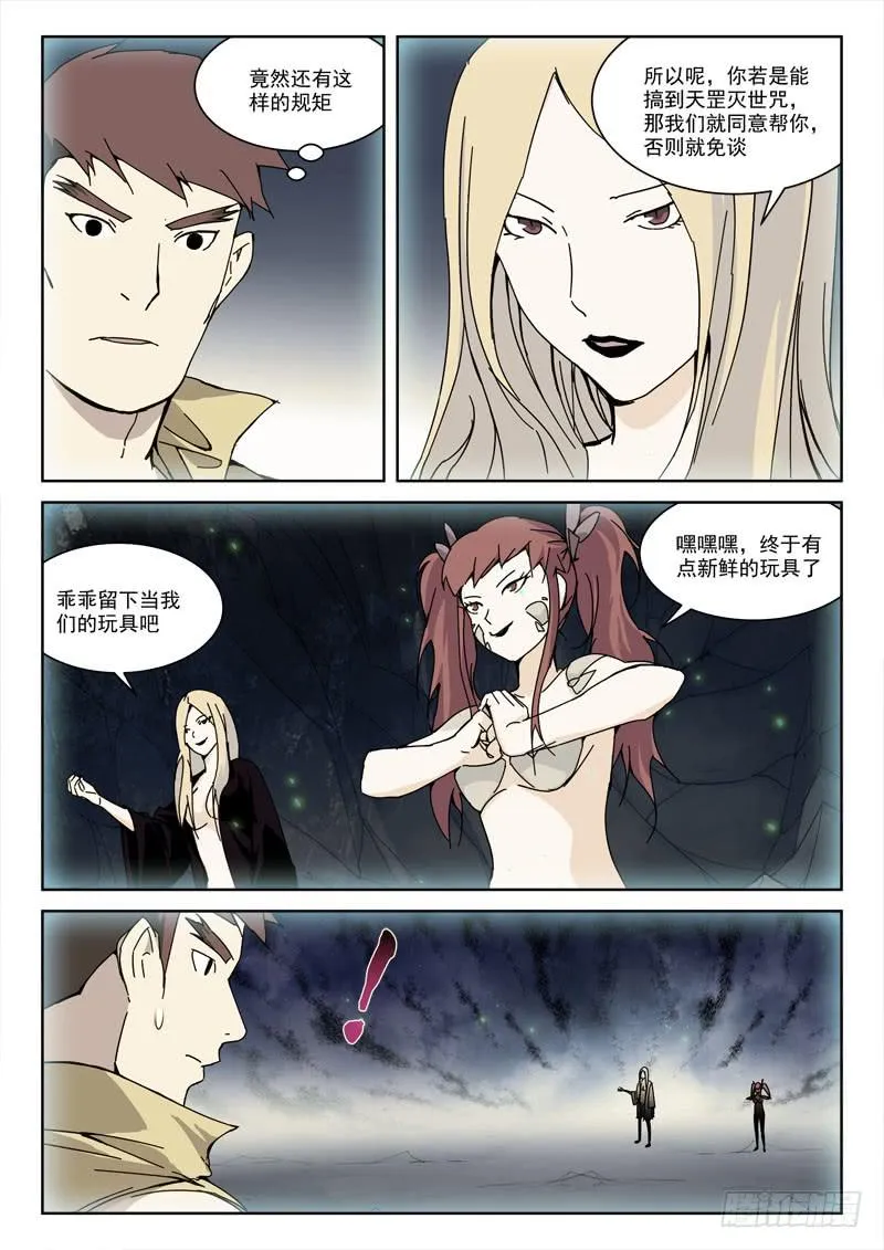 121.相猜疑 第11页