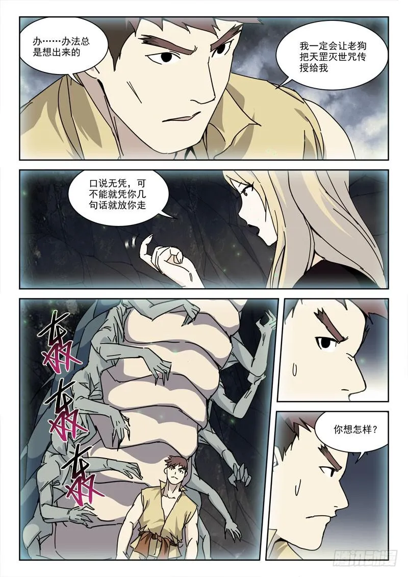121.相猜疑 第12页