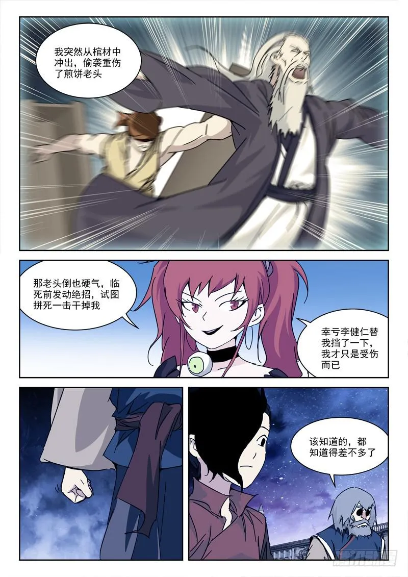 122.恨不死 第5页
