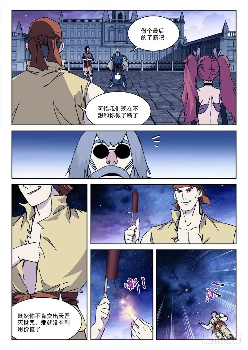 122.恨不死 第6页