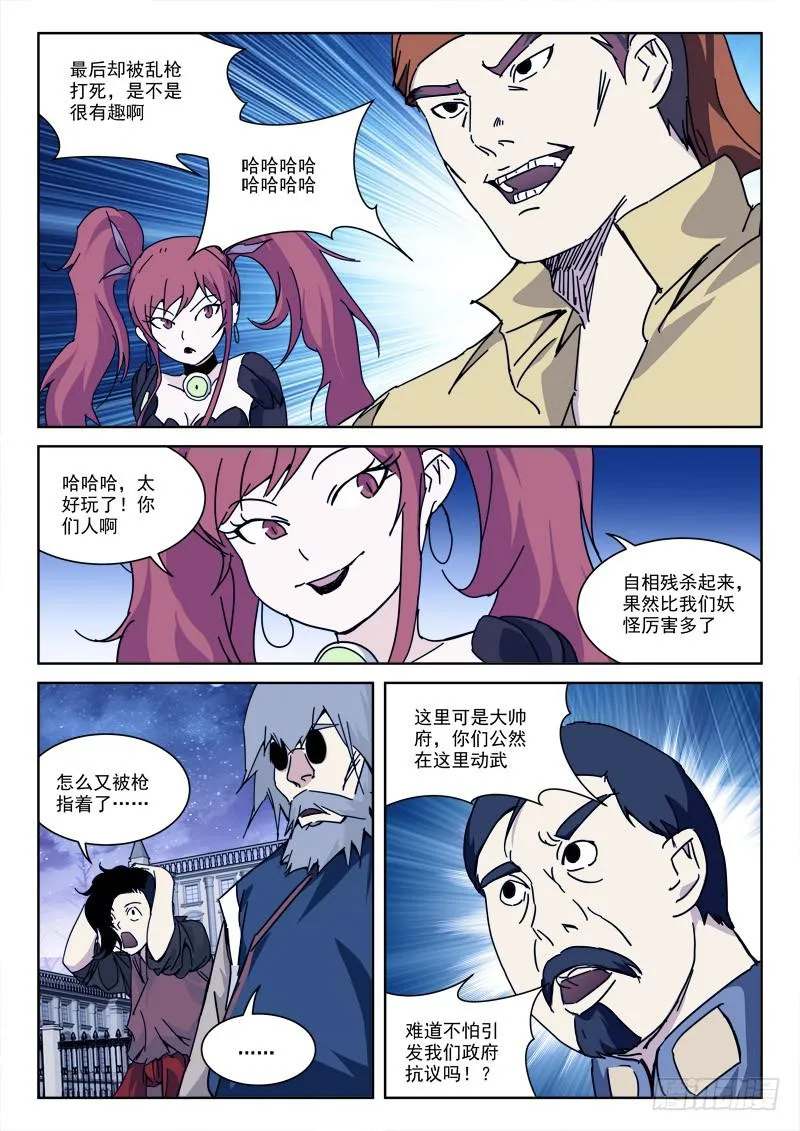 122.恨不死 第11页