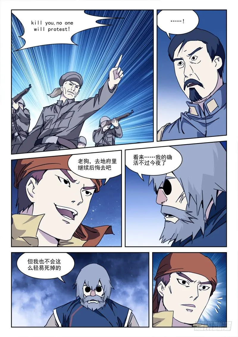 122.恨不死 第12页