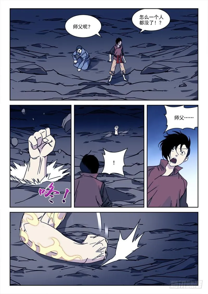 123.狼子心 第10页
