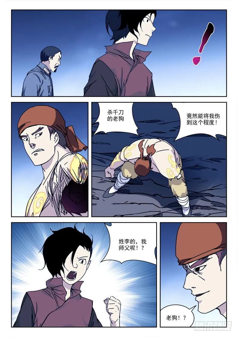 123.狼子心 第12页