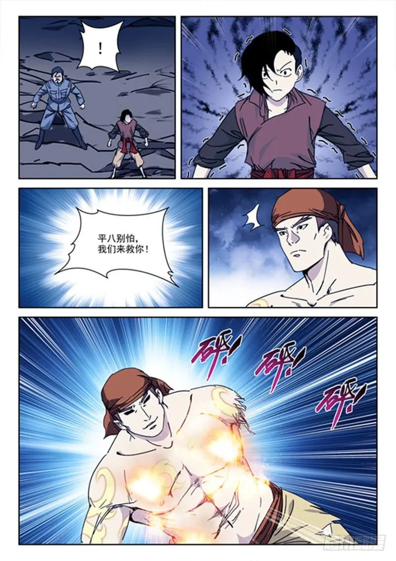 124.卵击石 第3页