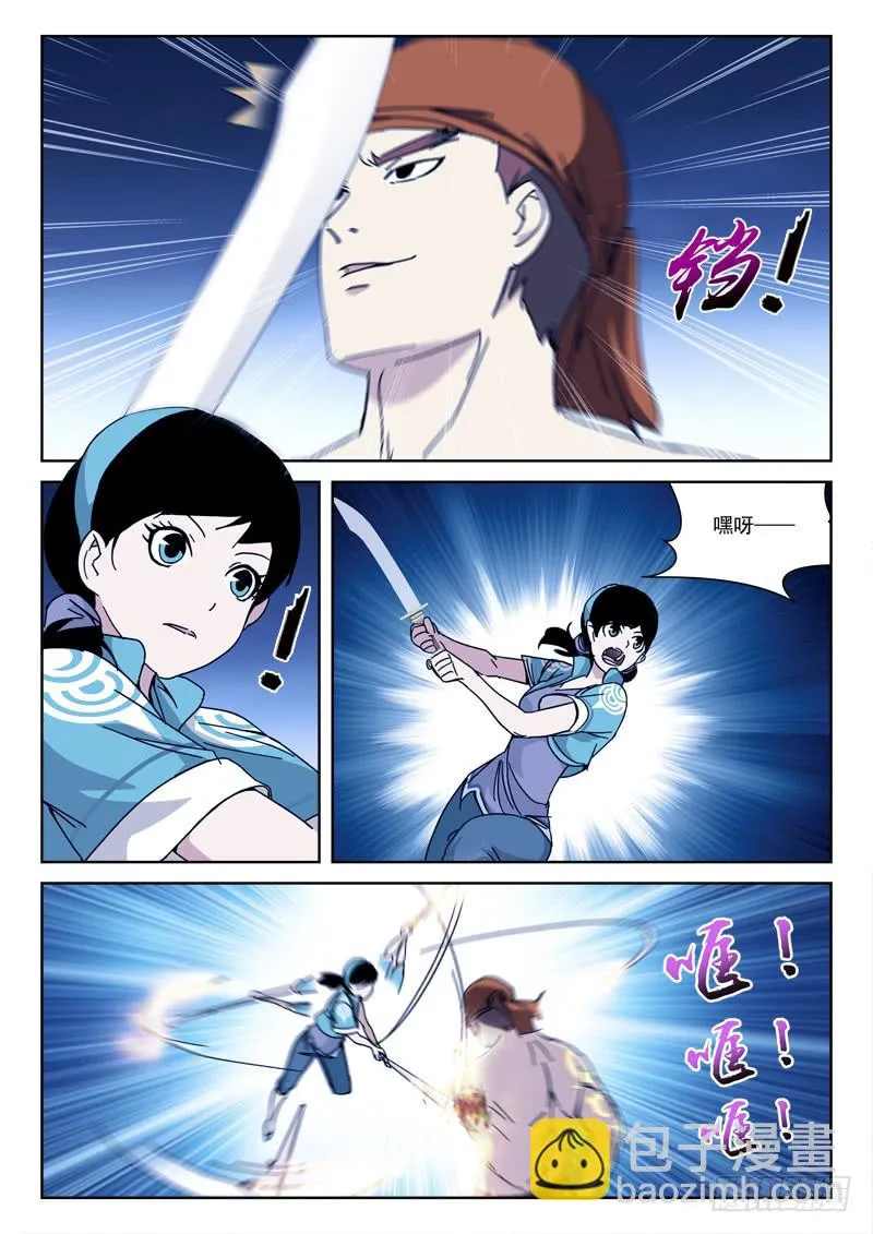 124.卵击石 第5页