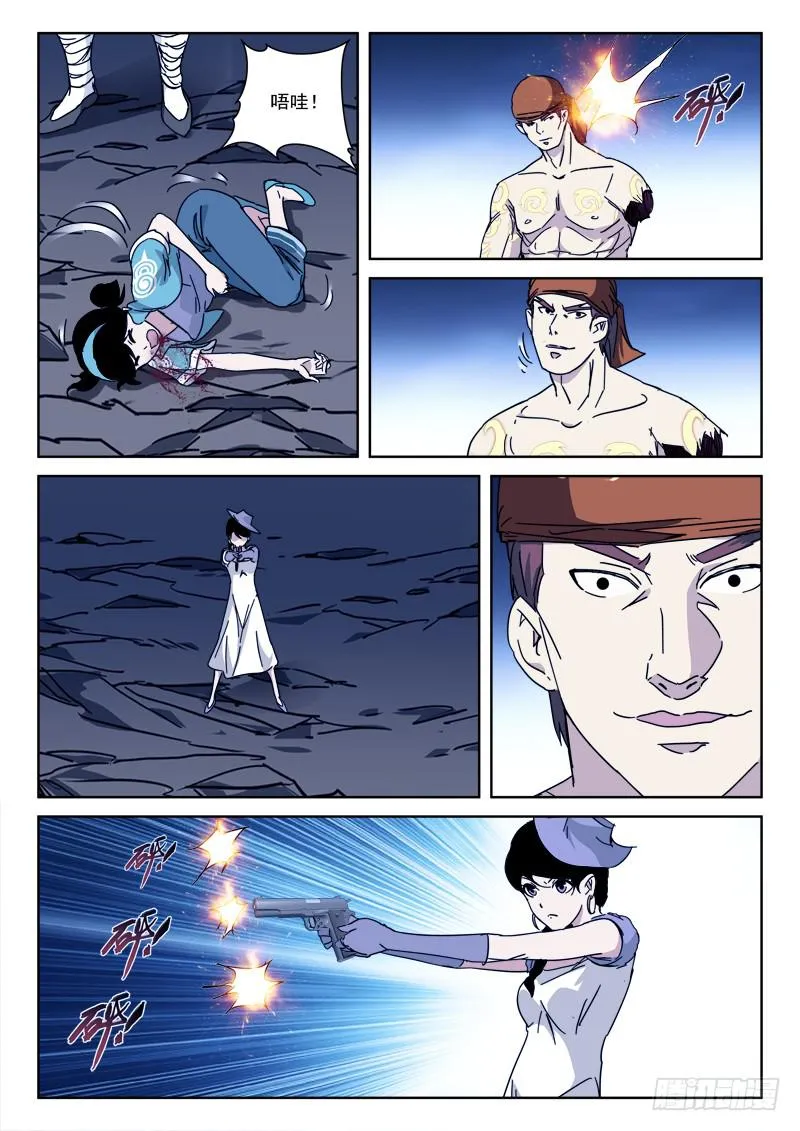 124.卵击石 第7页