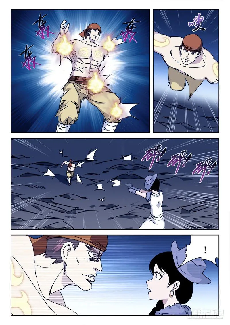 124.卵击石 第8页