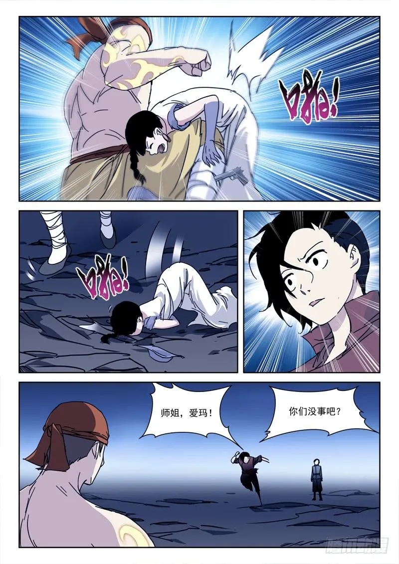 124.卵击石 第9页