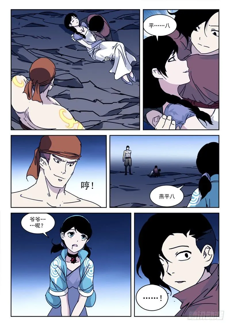 124.卵击石 第10页
