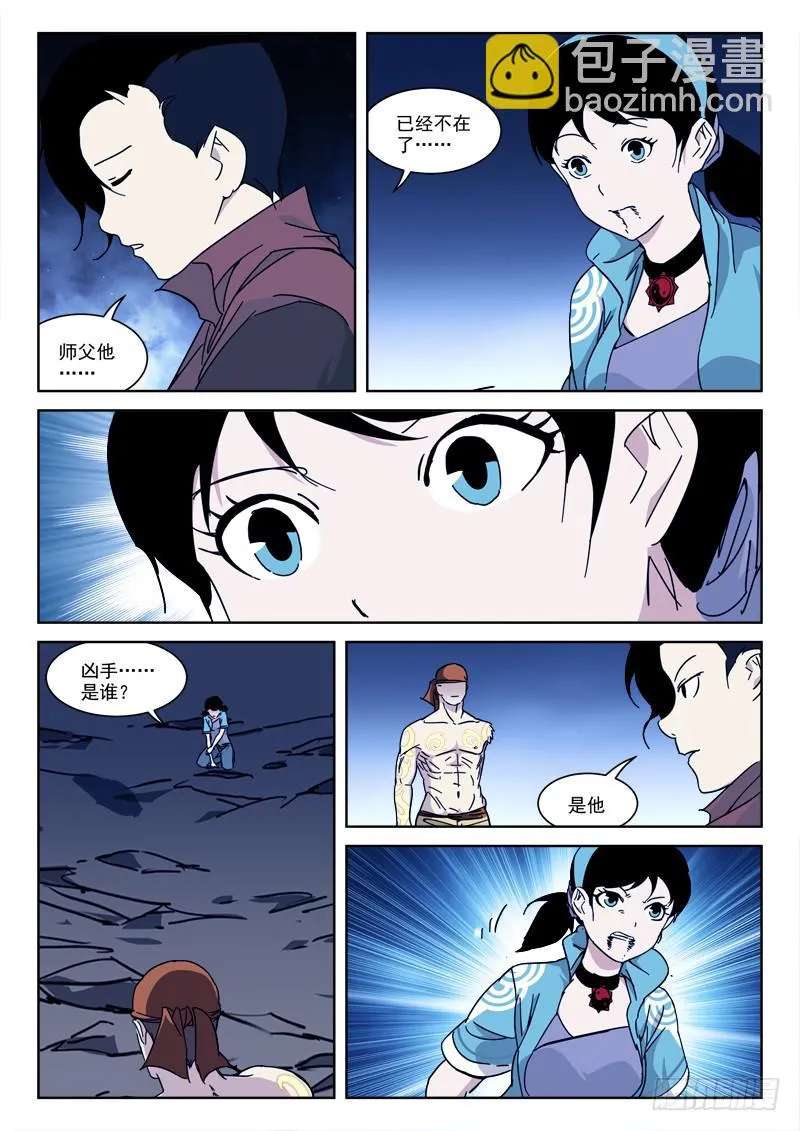 124.卵击石 第11页