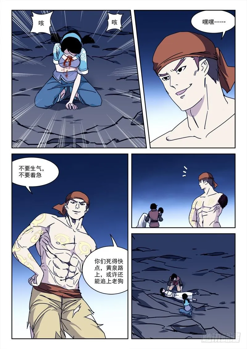 124.卵击石 第12页