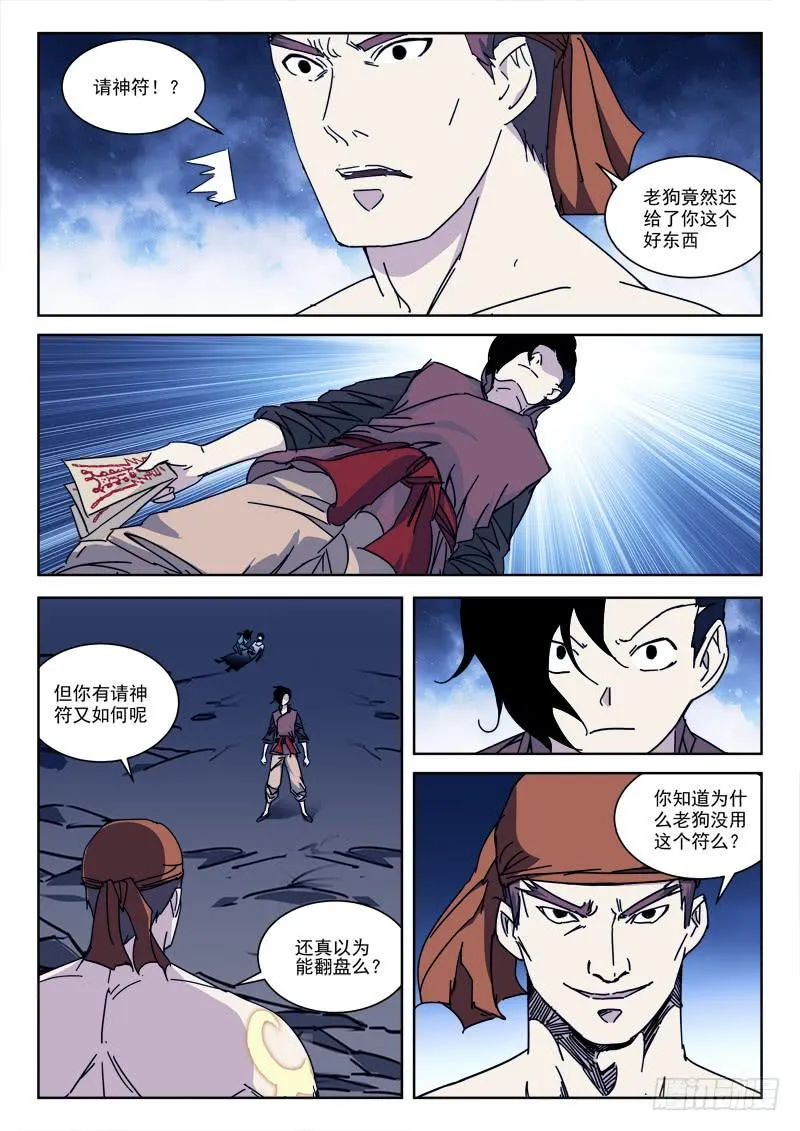 125.神上身 第7页