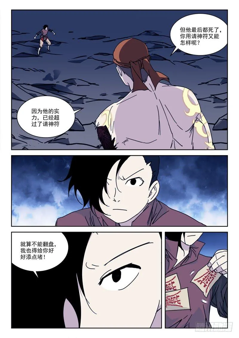 125.神上身 第8页