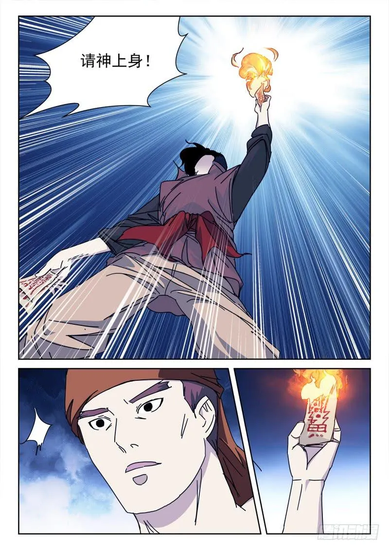 125.神上身 第9页