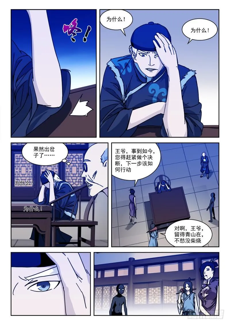126.内鬼生 第2页