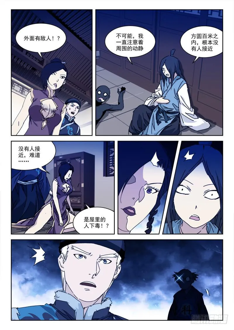 126.内鬼生 第8页