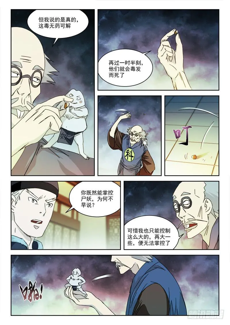 127.搏命局 第5页