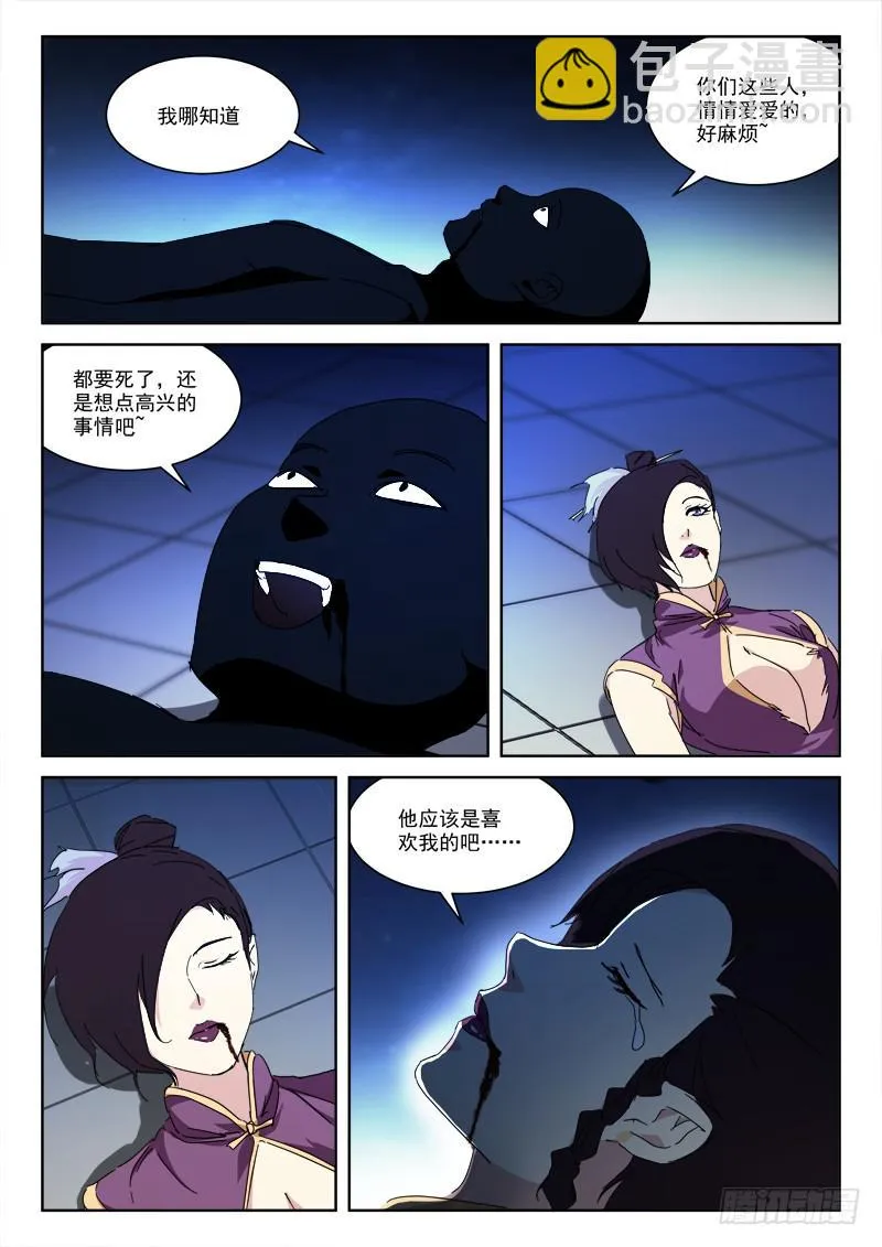 128.黯离别 第9页