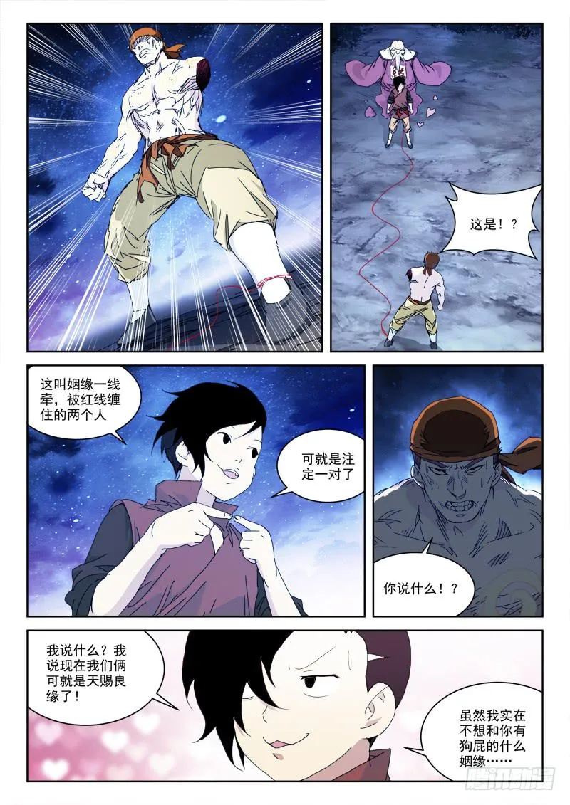 129.天赐缘 第7页