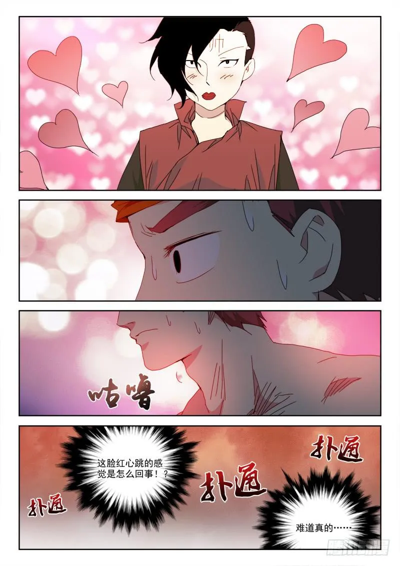 129.天赐缘 第8页
