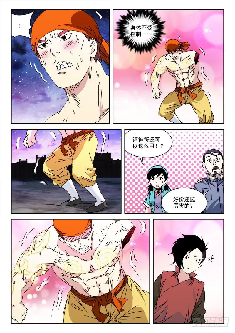 129.天赐缘 第11页