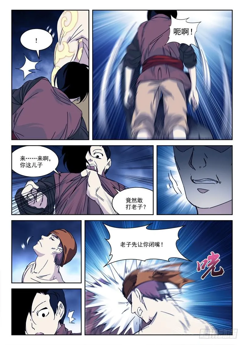 131.双请神 第4页