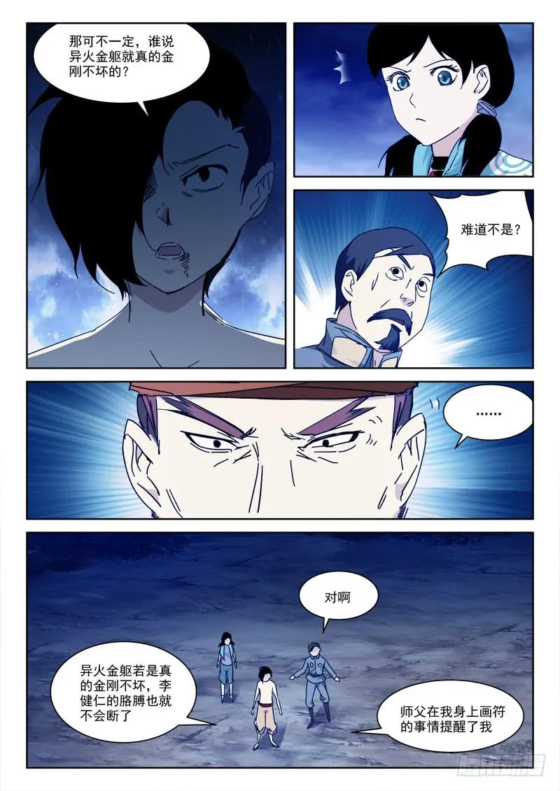 131.双请神 第7页