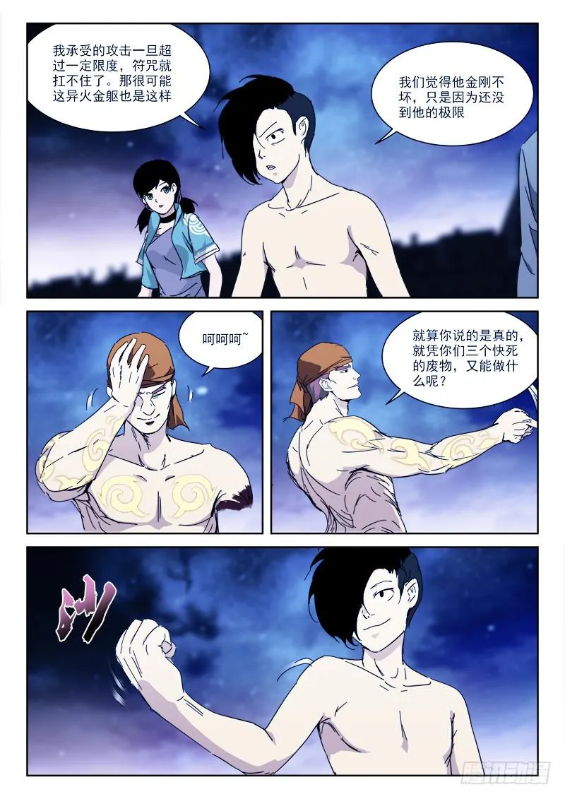 131.双请神 第8页